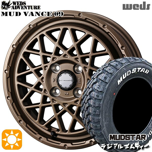 【取付対象】165/60R15 77S マッドスター ラジアル M/T ホワイトレター Weds マッドヴァンス09 マットブロンズ 15インチ 4.5J 4H100 サマータイヤホイールセット