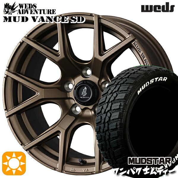 【取付対象】デリカD5 235/70R16 106S WL マッドスター ワンパク M/T ホワイトレター Weds ウェッズ マッドヴァンスSD フルマットブロンズ 16インチ 7.0J 5H114.3+35 サマータイヤホイールセット |トレッド新横浜師岡店