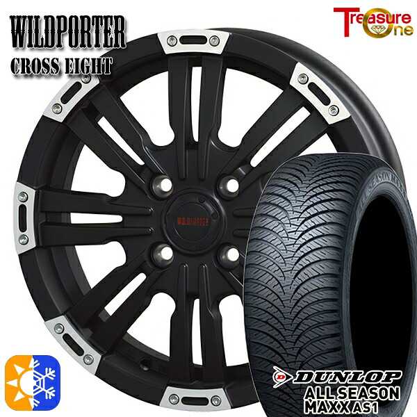 165/55R14 72H ダンロップ ALL SEASON MAXX AS1 トレジャーワン ワイルドポーター クロスエイト マットブラックポリッシュ 14インチ 4.5J 4H100 オールシーズンタイヤホイールセット |トレッド新横浜師岡店