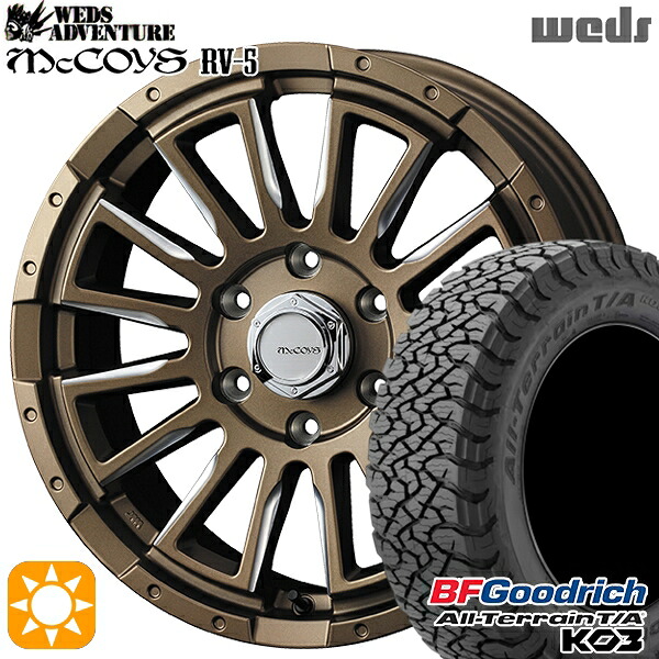 【取付対象】200系ハイエース 215/65R16 103/100S RBL BFグッドリッチ オールテレーン T/A KO3 ウェッズ マッコイズ RV5 ブロンズミーリング 16インチ 6.5J 6H139.7 +38 サマータイヤホイールセット ｜トレッド新横浜師岡店