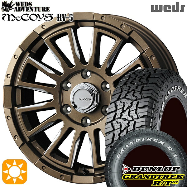 【取付対象】200系ハイエース 215/65R16C 109/107Q ダンロップ グラントレック R/T01 ホワイトレター ウェッズ マッコイズ RV5 ブロンズミーリング 16インチ 6.5J 6H139.7 +38 サマータイヤホイールセット ｜トレッド新横浜師岡店