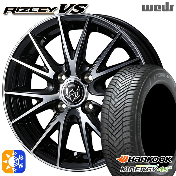 165/60R15 77H ハンコック KInERGy 4s 2 (H750) Weds ライツレーVS ブラックメタリックポリッシュ 15インチ 4.5J 4H100 オールシーズンタイヤホイールセット ｜トレッド新横浜師岡店