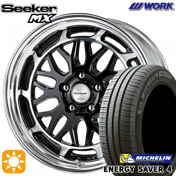 【取付対象】175/60R16 86H XL ミシュラン エナジーセイバー4 WORK シーカー MX ブラックカットクリアプラス 16インチ 6.0J 4H100 サマータイヤホイールセット