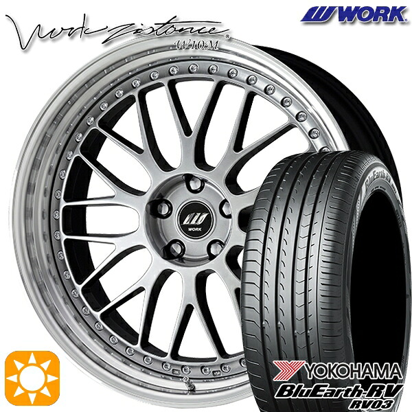 【取付対象】245/35R20 95W XL ヨコハマ ブルーアース RV03 WORK ワーク ジスタンス W10M クリスタルシルバー 20インチ 8.0J 5H114.3 サマータイヤホイールセット |トレッド新横浜師岡店