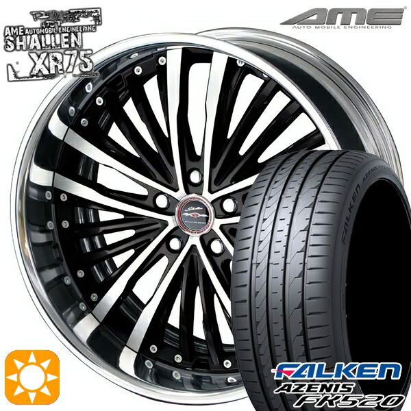 【取付対象】225/35R20 90Y XL ファルケン アゼニス FK510 AME シャレン XR75 2P ダイヤモンドフィニッシュ/ブラウンドブラック 20インチ 8.0J 5H114.3 サマータイヤホイールセット