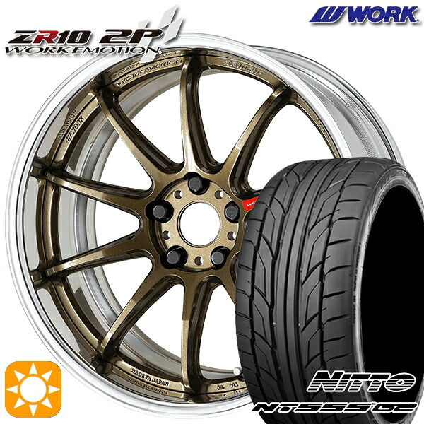 【取付対象】245/35R19 93Y XL ニットー NG555 G2 WORK エモーション ZR10 2P チタンブロンズ 19インチ 7.5J 5H114.3 サマータイヤホイールセット