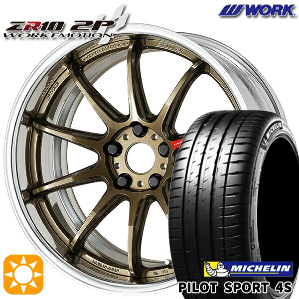 【取付対象】215/35R18 (84Y) XL ミシュラン パイロットスポーツ 4S WORK エモーション ZR10 2P チタンブロンズ 18インチ 7.0J 5H114.3 サマータイヤホイールセット ｜トレッド新横浜師岡店