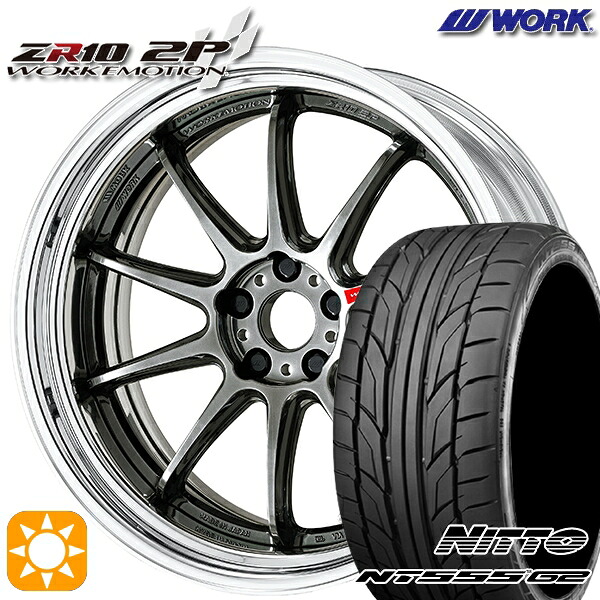 【取付対象】245/40R20 99Y XL ニットー NT555 G2 WORK エモーション ZR10 2P グリミットブラック 20インチ 8.0J 5H114.3 サマータイヤホイールセット ｜トレッド新横浜師岡店