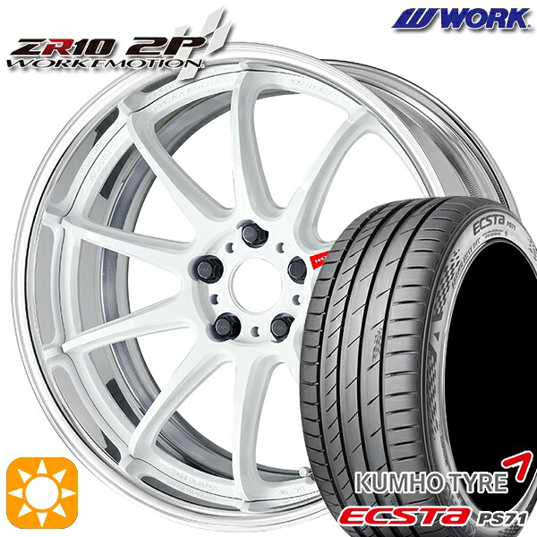 【取付対象】225/45R19 96W XL クムホ エクスタ PS71 WORK エモーション ZR10 2P アズールホワイト 19インチ 7.5J 5H114.3 サマータイヤホイールセット