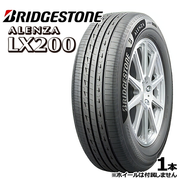 【取付対象】175/80R16 91S ブリヂストン アレンザ LX200 BRIDGESTONE ALENZA LX200 新品 サマータイヤ単品1本 2本以上の購入で送料無料（法人へのお届け限定） ｜トレッド新横浜師岡店