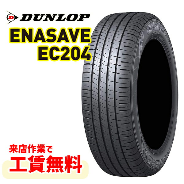 【取付工賃無料 来店用】215/60R16 95H ダンロップ エナセーブ EC204 新品 サマータイヤ 店頭来店作業 ゴムバルブ交換/タイヤ処理/脱着/バランス調整 全部込み！