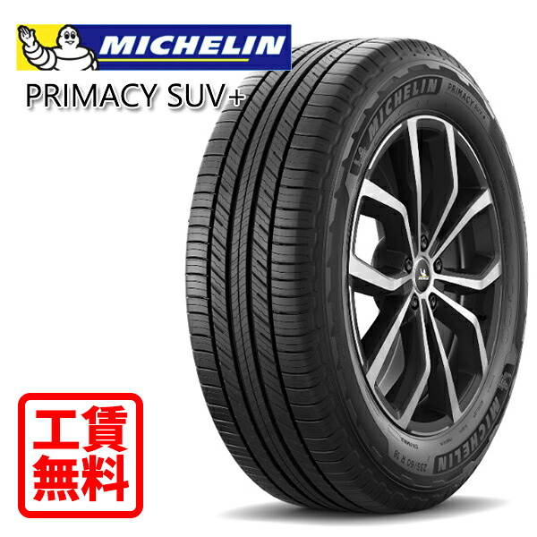 【取付工賃無料 来店用】275/65R17 115H ミシュラン プライマシー SUV+ 新品 サマータイヤ 店頭来店作業 ゴムバルブ交換/タイヤ処理/脱着/バランス調整 全部込み!|トレッド新横浜師岡店