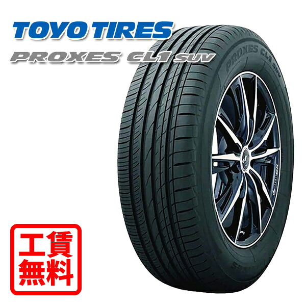 【取付工賃無料 来店用】215/50R18 92V トーヨー プロクセス CL1 SUV 新品 サマータイヤ 店頭来店作業 ゴムバルブ交換/タイヤ処理/脱着/バランス調整 全部込み！