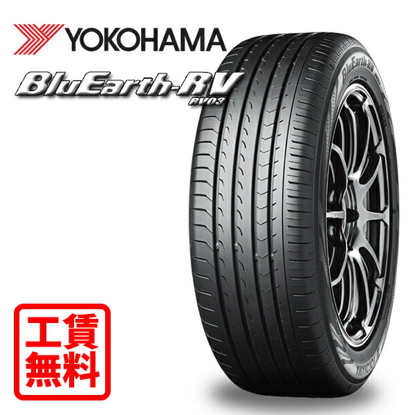 【取付工賃無料 来店用】195/65R15 91H ヨコハマ ブルーアース RV-03 新品 サマータイヤ 店頭来店作業 ゴムバルブ交換/タイヤ処理/脱着/バランス調整 全部込み！｜トレッド新横浜師岡店