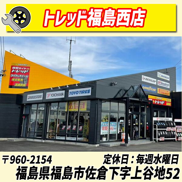 トレッド福島西店 外観