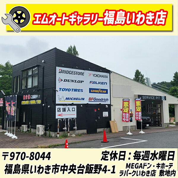 エムオートいわき店 外観