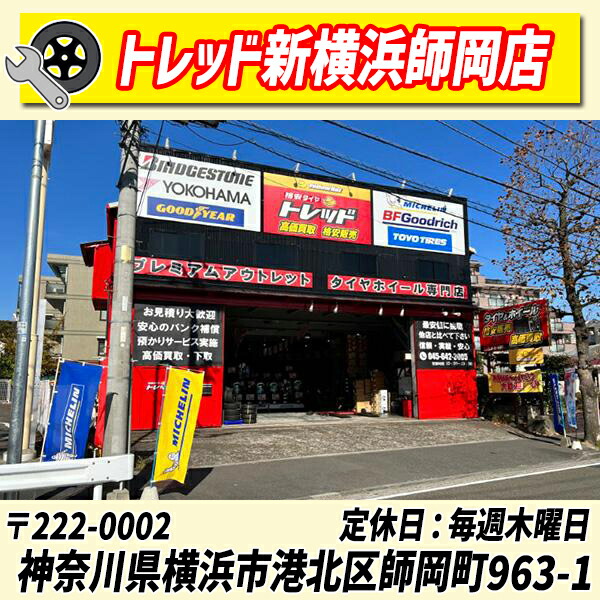 トレッド新横浜店 外観
