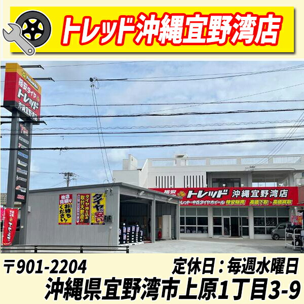 トレッド宜野湾店 外観