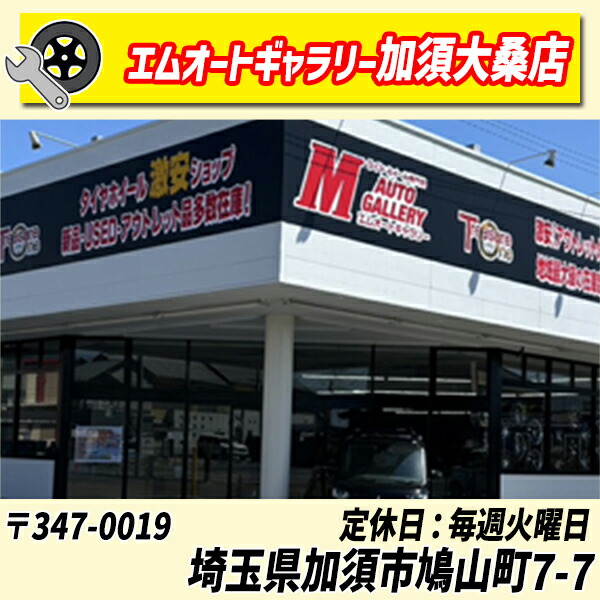 エムオート加須店 外観
