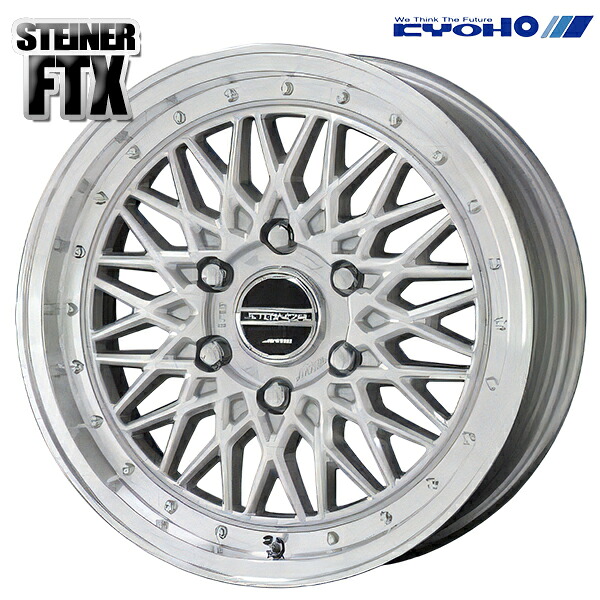 16インチ 6.5J 6H139.7 +38 KYOHO 共豊 シュタイナー FTX サテンシルバー/リムポリッシュ アルミホイール単品 4本(1台分) 送料無料 |トレッド新横浜師岡店