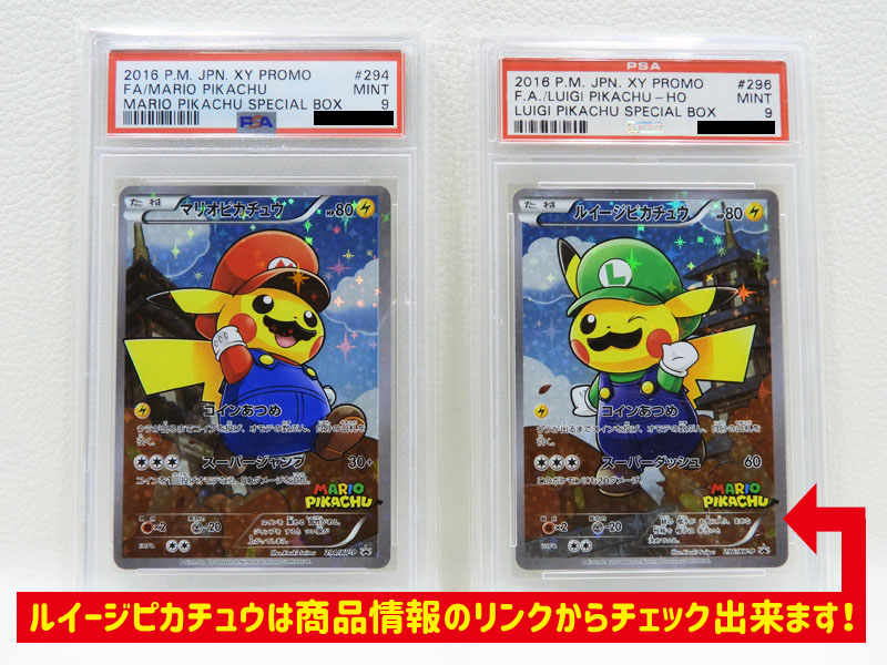 中古品 激レア ポケモンカードゲーム マリオピカチュウ プロモ 294 Xy P Psa鑑定 9 Escuelavillaindependencia Cl 中古品 激レア ポケモンカードゲーム マリオピカチュウ プロモ 294 Xy P Psa鑑定 9 Escuelavillaindependencia Cl