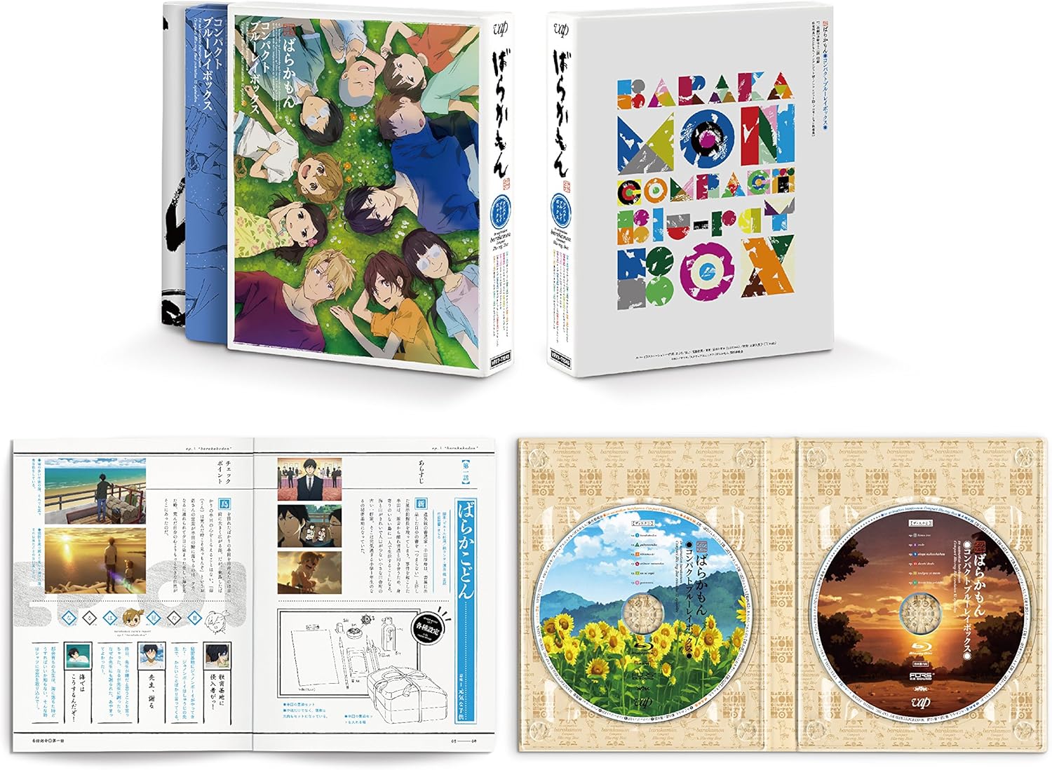 【中古品】 ばらかもん コンパクトBlu-ray BOX VPXY-71545 Blu-ray