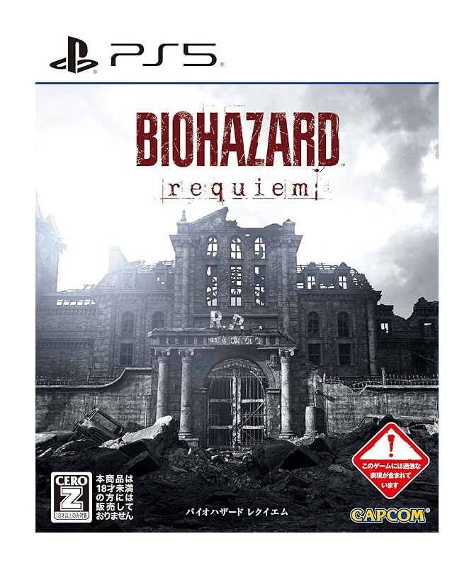 ●【中古】 バイオハザード レクイエム PS5 【CERO Z(18才以上対象)】