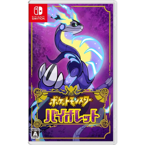 楽天市場】【中古】[Switch] ポケットモンスター バイオレット