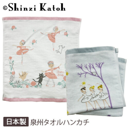 Shinzi Katoh タオルハンカチ|ガーゼハンカチ バレエ小物 【カトウシンジ】白鳥の湖・眠れる森の美女 泉州タオル 後ざらし製法 肌触りがいい 日本製 バレエ雑貨 バレエ用品 バレエ発表会|画像