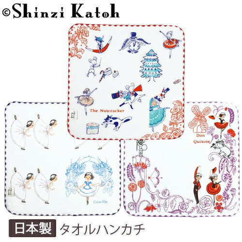 【楽天市場】Shinzi Katoh タオルハンカチ|バレエ小物 【カトウシンジ】無撚糸 日本製 ハンカチ ドン・キホーテ くるみ割り人形