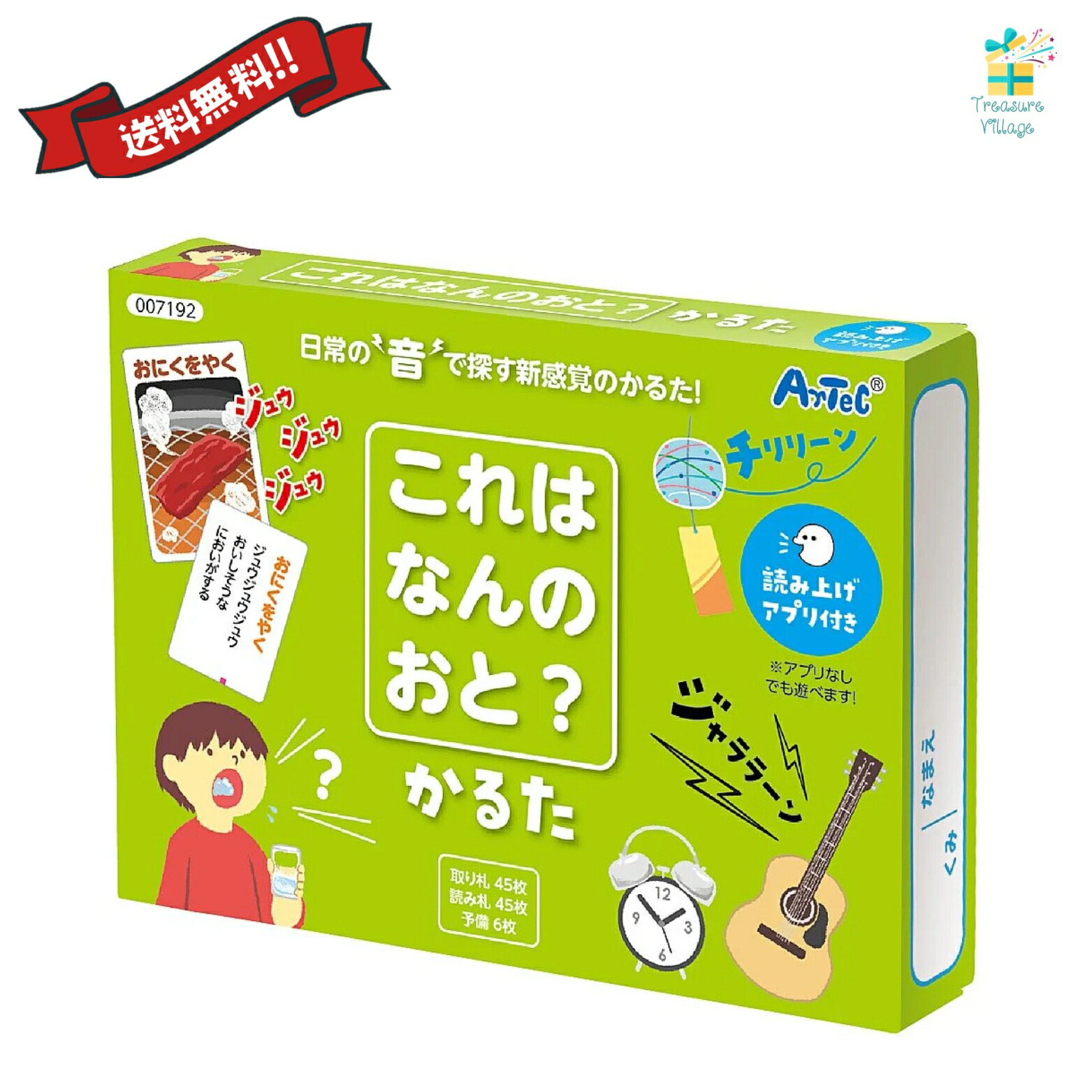 楽天市場】【2/20 最大100％ポイントバック】これはなんの音？かるた