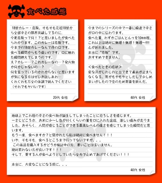 楽天市場 激辛カレー レトルト 18禁カレー 危険 チキンカレー 200g 2個セット 磯山商事 送料無料 翌営業日出荷 トレジャービレッジ楽天市場店