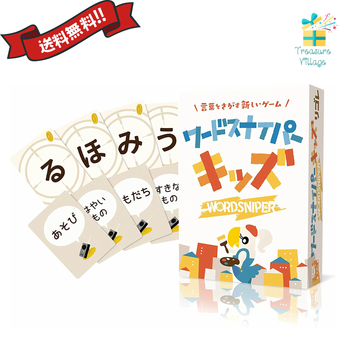 楽天市場 カードゲーム 子供 ワードスナイパー キッズ リゴレ 送料無料 翌営業日出荷 トレジャービレッジ楽天市場店