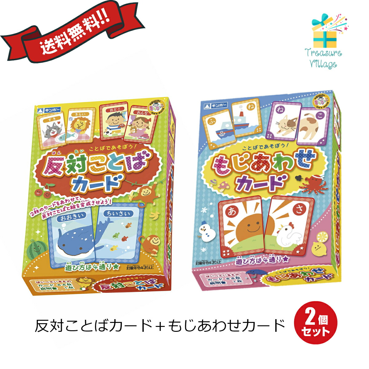 楽天市場 カードゲーム 銀鳥産業 ギンポー まなびっこ 反対ことばカード もじあわせカード 2種セット 本州全域送料無料 翌営業日出荷 トレジャービレッジ楽天市場店