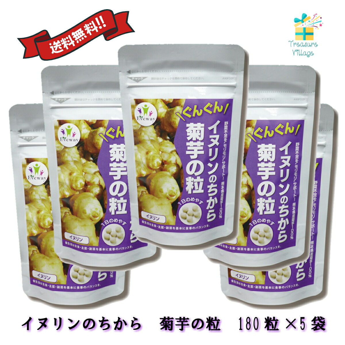 楽天市場】イヌリン 菊芋 国産 サプリ イヌリンのちから 菊芋の粒 180粒 2袋セット 送料無料 翌営業日出荷 : トレジャービレッジ楽天市場店