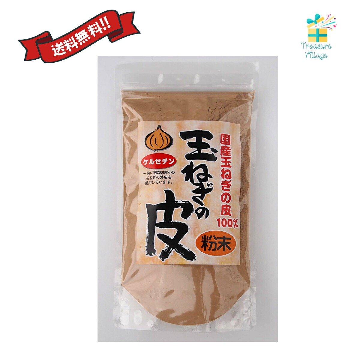 楽天市場】【特典あり】国産 北海道 淡路島 100% 玉ねぎの皮 粉末 100g 2個セット ケルセチン 送料無料 翌営業日出荷 :  トレジャービレッジ楽天市場店