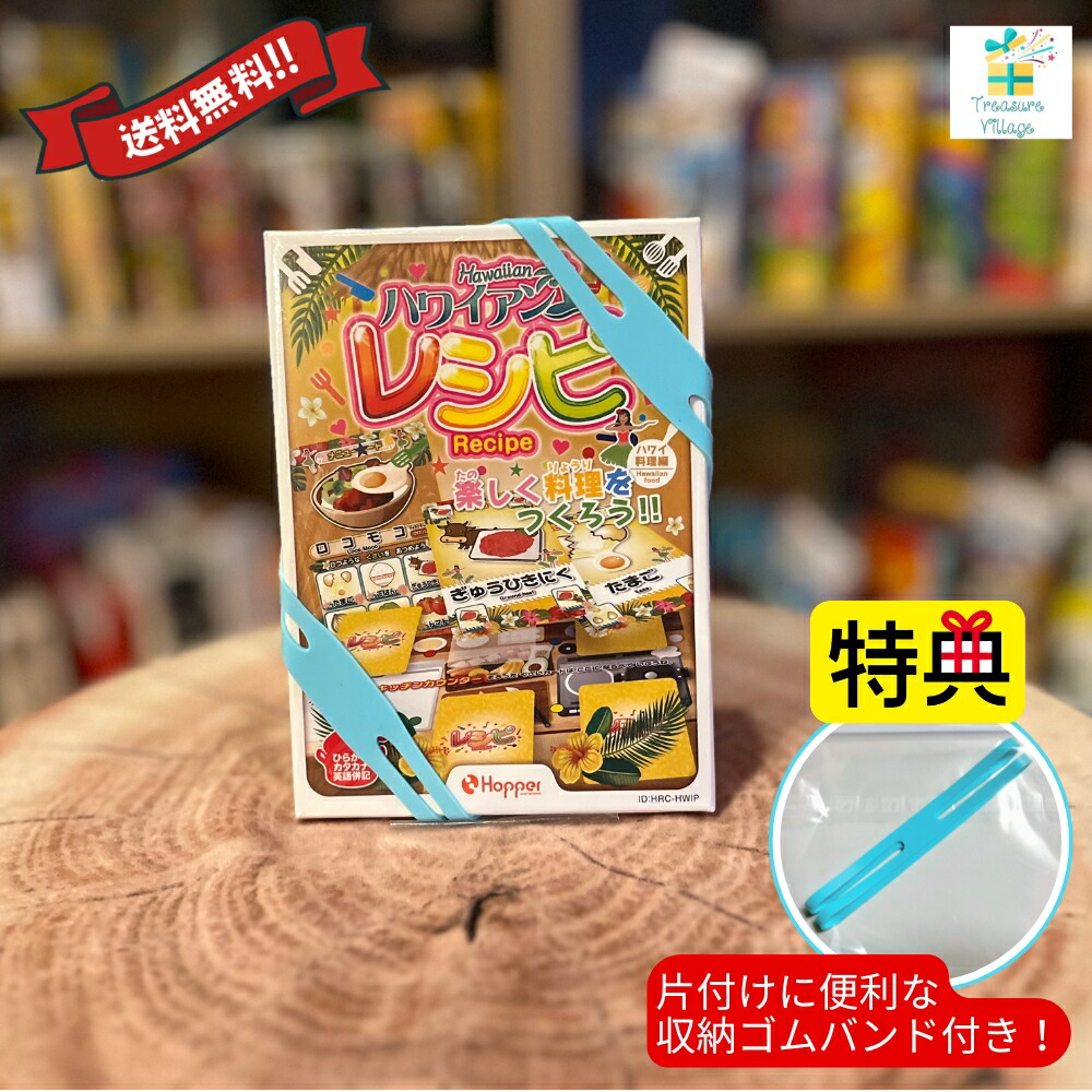 りーさま専用 みんなのレシピ カードゲーム 9個 おまとめ 楽天市場】【収納ゴムバンド特典付き!】「みんなのレシピ(人気