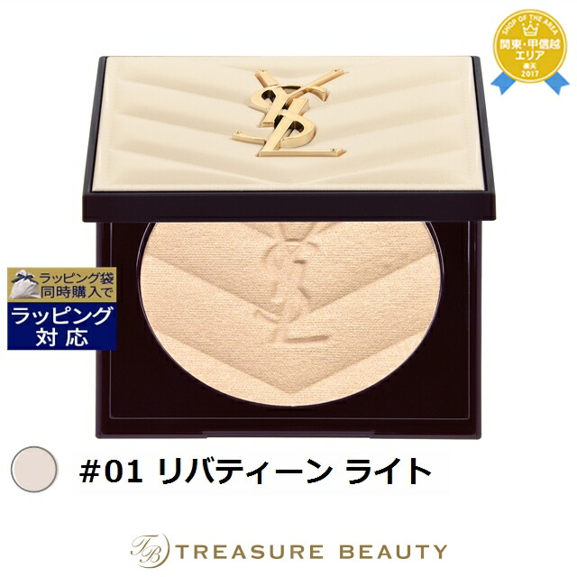 イヴ・サンローラン オールアワーズ ハイパールミナイザー #01 リバティーン ライト 5g/0.18oz. | ハイライト