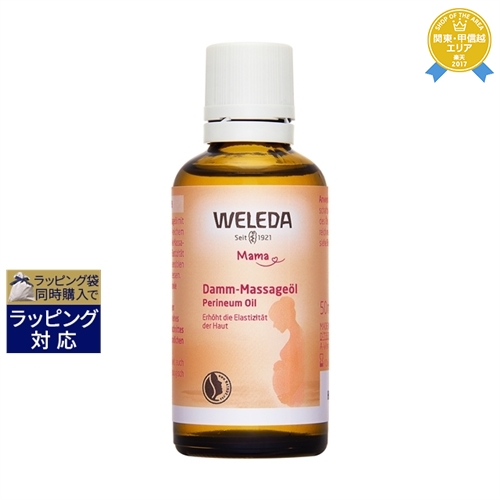 楽天市場 5 000円クーポン配布 ヴェレダ マタニティ 会陰マッサージオイル 50ml 乾燥 保湿 静電気 日本未発売 最安値に挑戦 Weleda ボディオイル トレジャービューティー