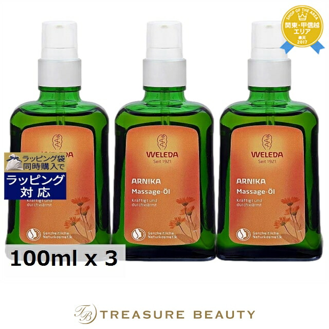 ヴェレダ アルニカ マッサージオイル 海外仕様パッケージ(ポンプ付） 100ml x 3 | ボディオイル デトックス 代謝を上げる むくみ 冷え 疲れ コリ 自然派 オーガニック オールスキン