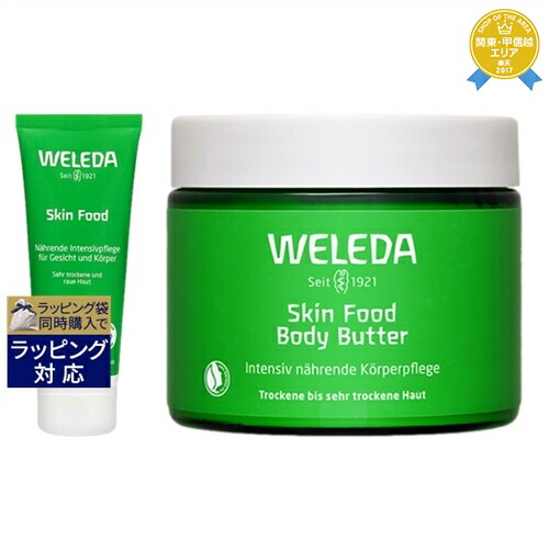楽天市場】ヴェレダ スキンフード ボディバター 150ml | 最安値