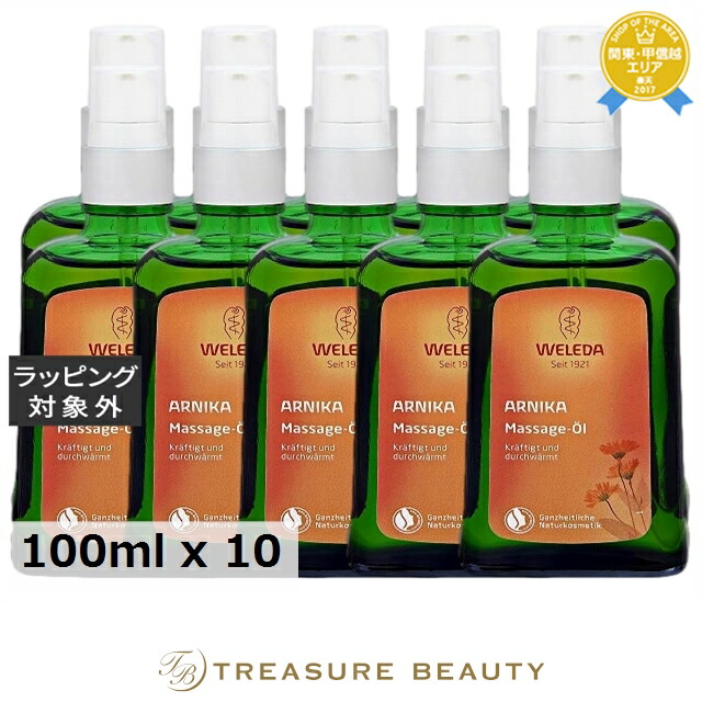 ヴェレダ アルニカ マッサージオイル 海外仕様パッケージ(ポンプ付） 100ml x 10 | ボディオイル まとめ買い デトックス 代謝を上げる むくみ 冷え 疲れ コリ 自然派 オーガニック オールスキン