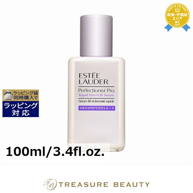 エスティローダー パーフェクショニスト プロ F+L セラム N 100ml/3.4fl.oz. | 日本未発売 美容液 引き締め オールスキン｜トレジャービューティー