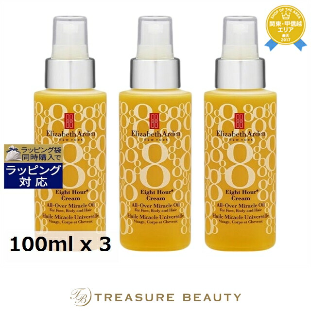 エリザベスアーデン エイトアワークリーム ミラクルオイル お得な3個セット 100ml x 3 | 日本未発売 フェイスオイル うるおい オールスキン