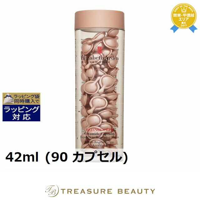 楽天市場】エリザベスアーデン アドバンス セラマイド カプセルズ 90