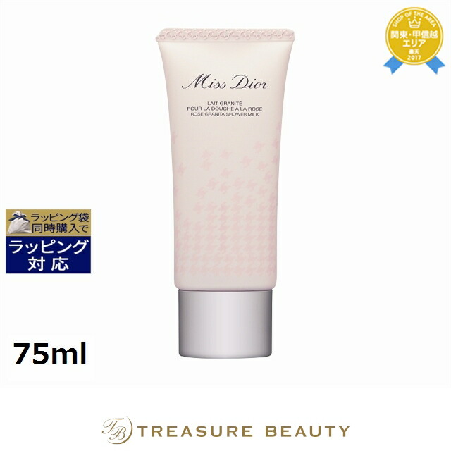 楽天市場】【P10倍】Dior ディオール ミス ボディスクラブ ボディ