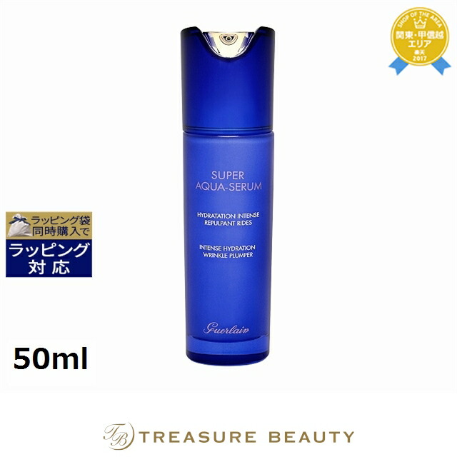 楽天市場】ゲラン スーパー アクア セロム N 50ml | 美容液 オール