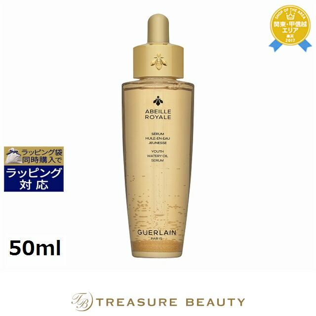 楽天市場】ゲラン GUERLAIN アベイユロイヤルウォータリーオイルセロム