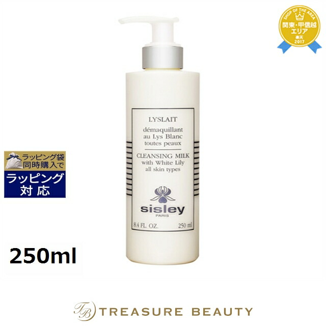 楽天市場】送料無料 シスレー リィスレ デマキアン 250ml | sisley