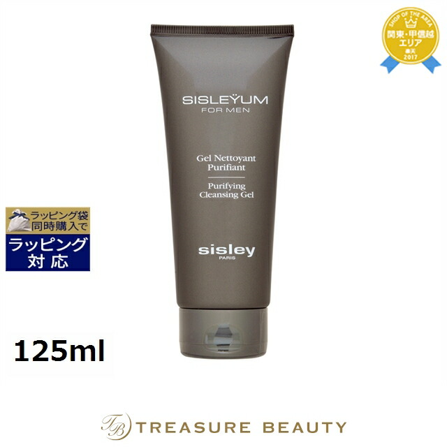 シスレー シスレイオム ピュリファイング クレンジング ジェル 125ml | クレンジングジェル 毛穴 エイジング お肌のテカリ 普通肌 脂性肌 混合肌